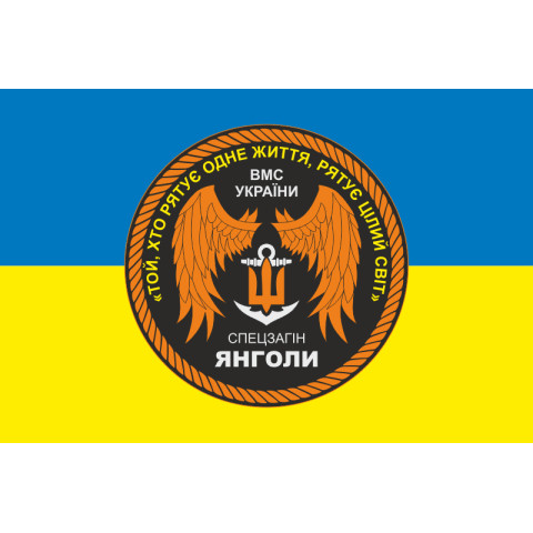 Прапор Загону спеціальної розвідки «Янголи» ВМС ЗСУ. Варіант-03