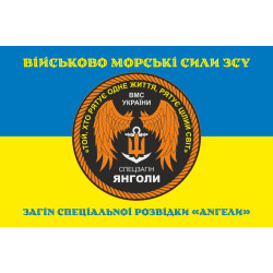 Прапор Загону спеціальної розвідки «Янголи» ВМС ЗСУ. Варіант-04