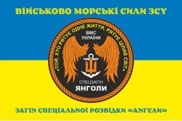 Прапор Загону спеціальної розвідки «Янголи» ВМС ЗСУ. Варіант-04