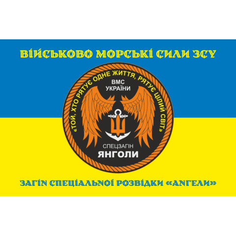 Прапор Загону спеціальної розвідки «Янголи» ВМС ЗСУ. Варіант-04