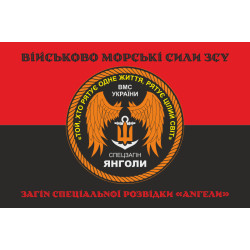 Прапор Загону спеціальної розвідки «Янголи» ВМС ЗСУ. Варіант-06
