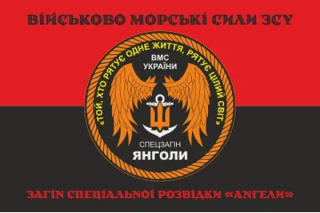 Прапор Загону спеціальної розвідки «Янголи» ВМС ЗСУ. Варіант-06 Прапор Загону спеціальної розвідки «Янголи» ВМС ЗСУ. Варіант-06