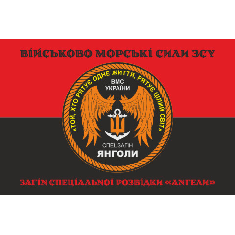 Прапор Загону спеціальної розвідки «Янголи» ВМС ЗСУ. Варіант-06
