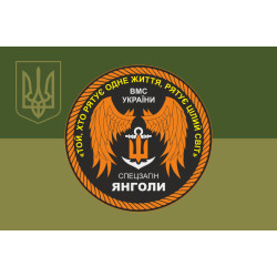 Прапор Загону спеціальної розвідки «Янголи» ВМС ЗСУ. Варіант-08