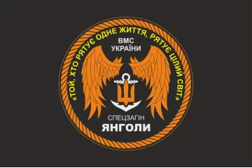 Прапор Загону спеціальної розвідки «Янголи» ВМС ЗСУ. Варіант-09 Прапор Загону спеціальної розвідки «Янголи» ВМС ЗСУ. Варіант-09