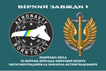 Флаг Подразделения БПЛА 35 ОБрМП ВМС ВСУ. Вариант-01 Флаг Подразделения БПЛА 35 ОБрМП ВМС ВСУ. Вариант-01