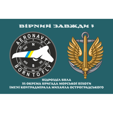 Прапор Підрозділу БПЛА 35 ОБрМП ВМС ЗСУ. Варіант-01 Прапор Підрозділу БПЛА 35 ОБрМП ВМС ЗСУ. Варіант-01