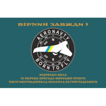 Прапор Підрозділу БПЛА 35 ОБрМП ВМС ЗСУ. Варіант-03