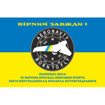 Прапор Підрозділу БПЛА 35 ОБрМП ВМС ЗСУ. Варіант-05