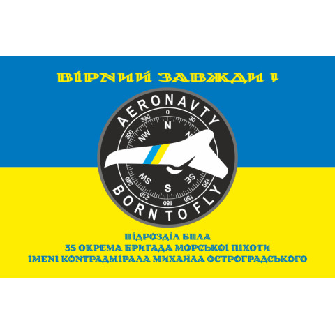Прапор Підрозділу БПЛА 35 ОБрМП ВМС ЗСУ. Варіант-05 Прапор Підрозділу БПЛА 35 ОБрМП ВМС ЗСУ. Варіант-05