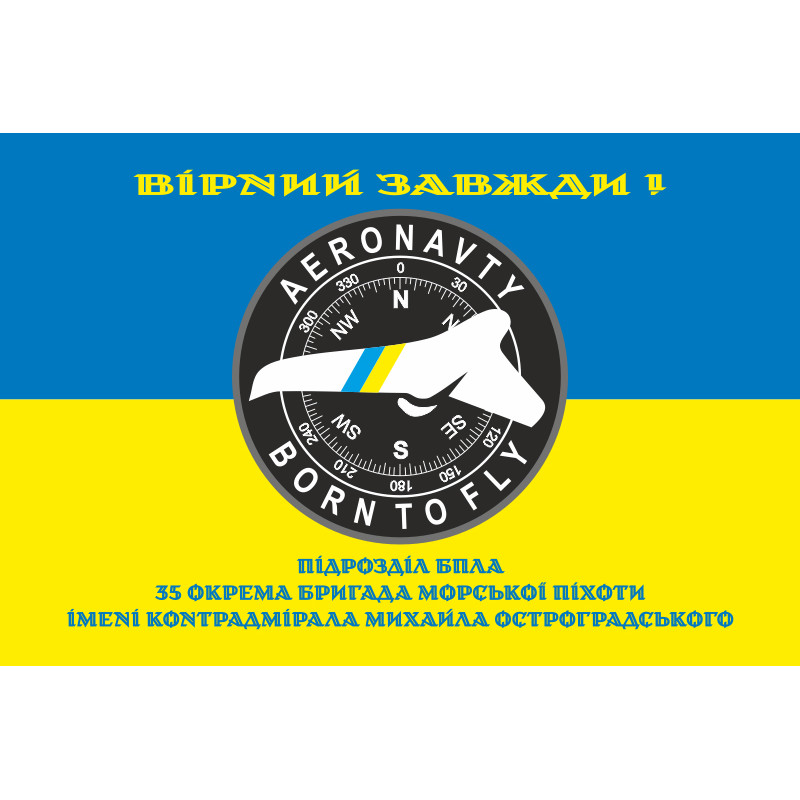 Прапор Підрозділу БПЛА 35 ОБрМП ВМС ЗСУ. Варіант-05 Прапор Підрозділу БПЛА 35 ОБрМП ВМС ЗСУ. Варіант-05