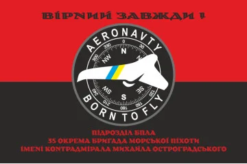 Флаг Подразделения БПЛА 35 ОБрМП ВМС ВСУ. Вариант-07 Флаг Подразделения БПЛА 35 ОБрМП ВМС ВСУ. Вариант-07