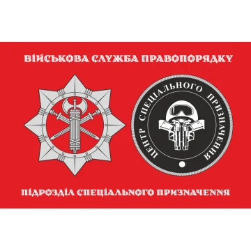 Флаг Спецназа ВСП ВСУ. Вариант-01 Флаг Спецназа ВСП ВСУ. Вариант-01
