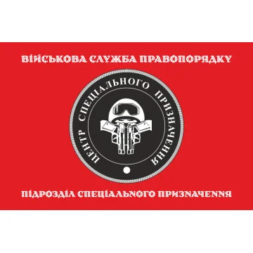 Флаг Спецназа ВСП ВСУ. Вариант-04 Флаг Спецназа ВСП ВСУ. Вариант-04