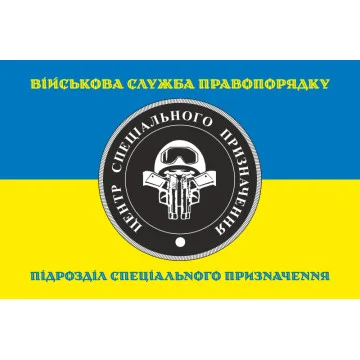 Флаг Спецназа ВСП ВСУ. Вариант-06 Флаг Спецназа ВСП ВСУ. Вариант-06