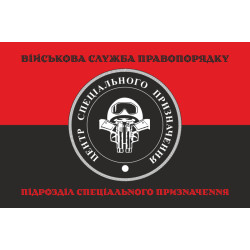 Флаг Спецназа ВСП ВСУ. Вариант-08 Флаг Спецназа ВСП ВСУ. Вариант-08