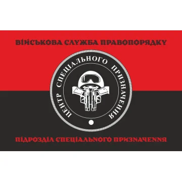 Флаг Спецназа ВСП ВСУ. Вариант-08 Флаг Спецназа ВСП ВСУ. Вариант-08