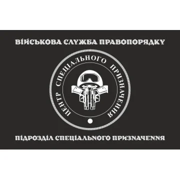Флаг Спецназа ВСП ВСУ. Вариант-10 Флаг Спецназа ВСП ВСУ. Вариант-10