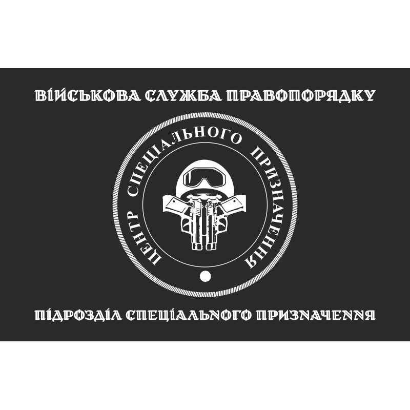 Флаг Спецназа ВСП ВСУ. Вариант-10 Флаг Спецназа ВСП ВСУ. Вариант-10