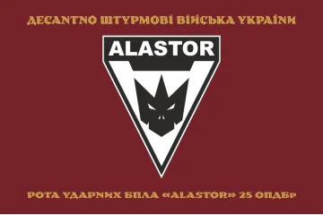 Флаг Роты ударных БПЛА «Alastor» 25 ОВДБр ДШВ ЗСУ. Вариант-04 Флаг Роты ударных БПЛА «Alastor» 25 ОВДБр ДШВ ЗСУ. Вариант-04