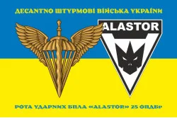 Прапор Роти ударних БПЛА «Alastor» 25 ОПДБр ДШВ ЗСУ. Варіант-06