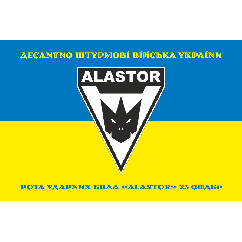 Прапор Роти ударних БПЛА «Alastor» 25 ОПДБр ДШВ ЗСУ. Варіант-07 Прапор Роти ударних БПЛА «Alastor» 25 ОПДБр ДШВ ЗСУ. Варіант-07