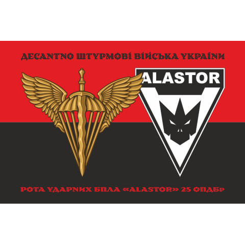 Прапор Роти ударних БПЛА «Alastor» 25 ОПДБр ДШВ ЗСУ. Варіант-09