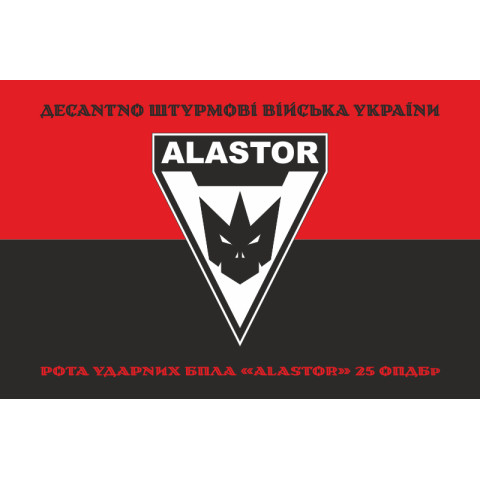 Прапор Роти ударних БПЛА «Alastor» 25 ОПДБр ДШВ ЗСУ. Варіант-10