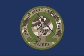 Прапор ОВЗСП (окремий водолазний загін спеціального призначення) НГУ «Омега». Варіант-02 Прапор ОВЗСП (окремий водолазний загін спеціального призначення) НГУ «Омега». Варіант-02