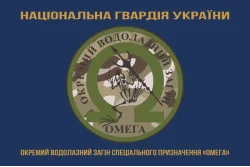 Прапор ОВЗСП (окремий водолазний загін спеціального призначення) НГУ «Омега». Варіант-03 Прапор ОВЗСП (окремий водолазний загін спеціального призначення) НГУ «Омега». Варіант-03