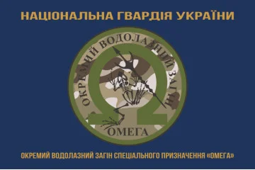 Прапор ОВЗСП (окремий водолазний загін спеціального призначення) НГУ «Омега». Варіант-03 Прапор ОВЗСП (окремий водолазний загін спеціального призначення) НГУ «Омега». Варіант-03