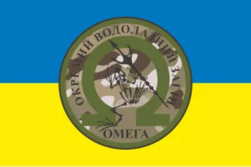 Прапор ОВЗСП (окремий водолазний загін спеціального призначення) НГУ «Омега». Варіант-04 Прапор ОВЗСП (окремий водолазний загін спеціального призначення) НГУ «Омега». Варіант-04