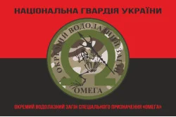 Прапор ОВЗСП (окремий водолазний загін спеціального призначення) НГУ «Омега». Варіант-07 Прапор ОВЗСП (окремий водолазний загін спеціального призначення) НГУ «Омега». Варіант-07