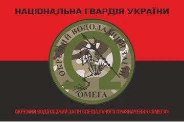 Прапор ОВЗСП (окремий водолазний загін спеціального призначення) НГУ «Омега». Варіант-07 Прапор ОВЗСП (окремий водолазний загін спеціального призначення) НГУ «Омега». Варіант-07