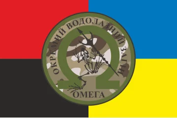 Прапор ОВЗСП (окремий водолазний загін спеціального призначення) НГУ «Омега». Варіант-08 Прапор ОВЗСП (окремий водолазний загін спеціального призначення) НГУ «Омега». Варіант-08