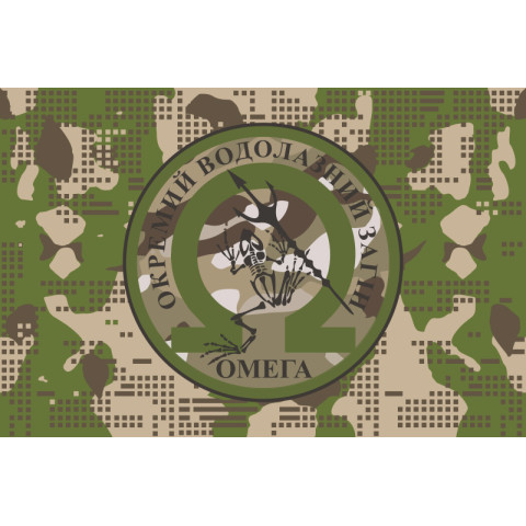 Прапор ОВЗСП (окремий водолазний загін спеціального призначення) НГУ «Омега». Варіант-09