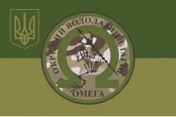 Прапор ОВЗСП (окремий водолазний загін спеціального призначення) НГУ «Омега». Варіант-10 Прапор ОВЗСП (окремий водолазний загін спеціального призначення) НГУ «Омега». Варіант-10