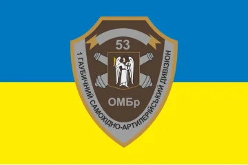 Прапор 1 ГСАДн (гаубичний самохідний артилерійський дивізіон) 53 ОМБр ЗСУ. Варіант-01 Прапор 1 ГСАДн (гаубичний самохідний артилерійський дивізіон) 53 ОМБр ЗСУ. Варіант-01