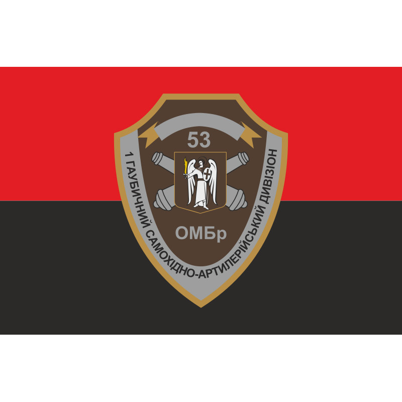 Прапор 1 ГСАДн (гаубичний самохідний артилерійський дивізіон) 53 ОМБр ЗСУ. Варіант-02 Прапор 1 ГСАДн (гаубичний самохідний артилерійський дивізіон) 53 ОМБр ЗСУ. Варіант-02