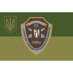Прапор 1 ГСАДн (гаубичний самохідний артилерійський дивізіон) 53 ОМБр ЗСУ. Варіант-05 Прапор 1 ГСАДн (гаубичний самохідний артилерійський дивізіон) 53 ОМБр ЗСУ. Варіант-05
