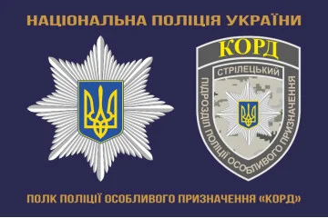Флаг Полка полиции особого назначения НПУ «КОРД». Вариант-01 Флаг Полка полиции особого назначения НПУ «КОРД». Вариант-01