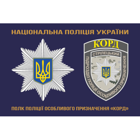 Флаг Полка полиции особого назначения НПУ «КОРД». Вариант-01 Флаг Полка полиции особого назначения НПУ «КОРД». Вариант-01
