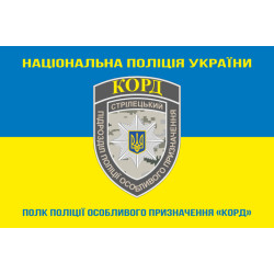 Флаг Полка полиции особого назначения НПУ «КОРД». Вариант-05 Флаг Полка полиции особого назначения НПУ «КОРД». Вариант-05