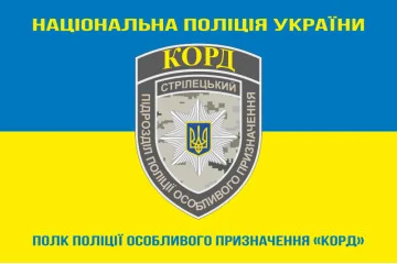 Флаг Полка полиции особого назначения НПУ «КОРД». Вариант-05 Флаг Полка полиции особого назначения НПУ «КОРД». Вариант-05
