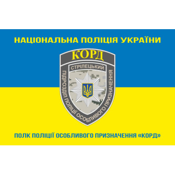 Прапор Полку поліції особливого призначення НПУ «КОРД». Варіант-05 Прапор Полку поліції особливого призначення НПУ «КОРД». Варіант-05