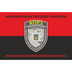 Флаг Полка полиции особого назначения НПУ «КОРД». Вариант-07 Флаг Полка полиции особого назначения НПУ «КОРД». Вариант-07