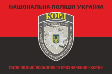 Флаг Полка полиции особого назначения НПУ «КОРД». Вариант-07 Флаг Полка полиции особого назначения НПУ «КОРД». Вариант-07