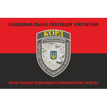 Прапор Полку поліції особливого призначення НПУ «КОРД». Варіант-07 Прапор Полку поліції особливого призначення НПУ «КОРД». Варіант-07
