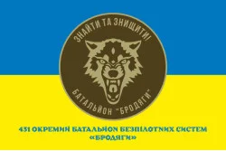 Прапор 431 ОББС (окремий батальйон безпілотних систем) ЗСУ «Бродяги». Варіант-02 Прапор 431 ОББС (окремий батальйон безпілотних систем) ЗСУ «Бродяги». Варіант-02