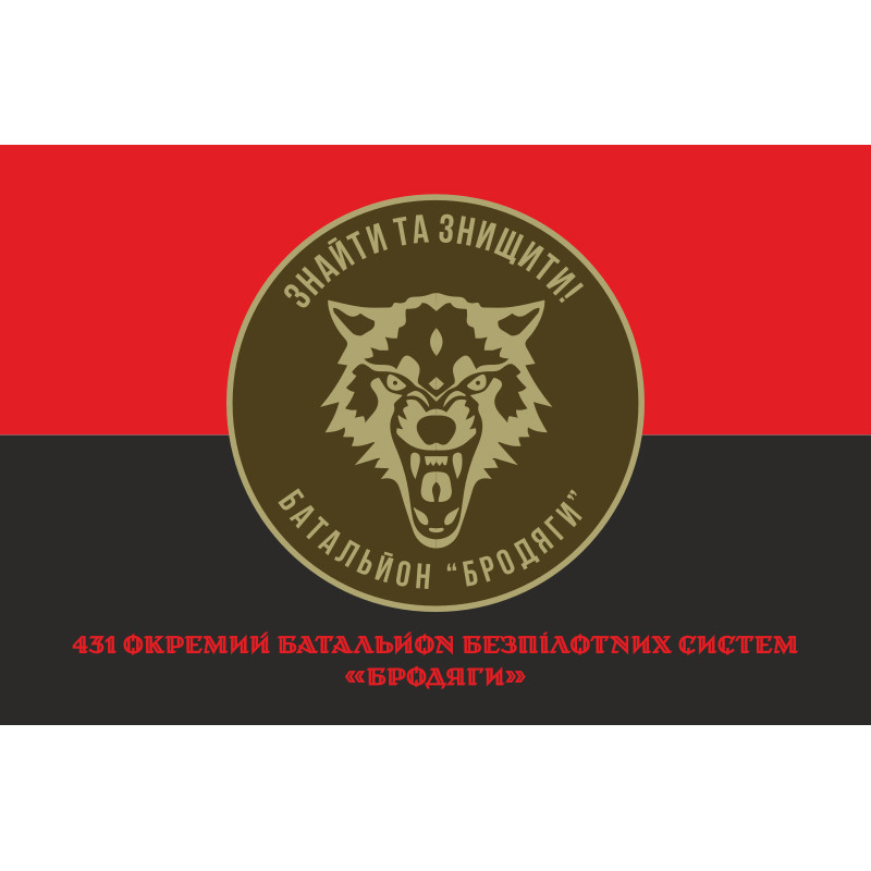 Прапор 431 ОББС (окремий батальйон безпілотних систем) ЗСУ «Бродяги». Варіант-04 Прапор 431 ОББС (окремий батальйон безпілотних систем) ЗСУ «Бродяги». Варіант-04